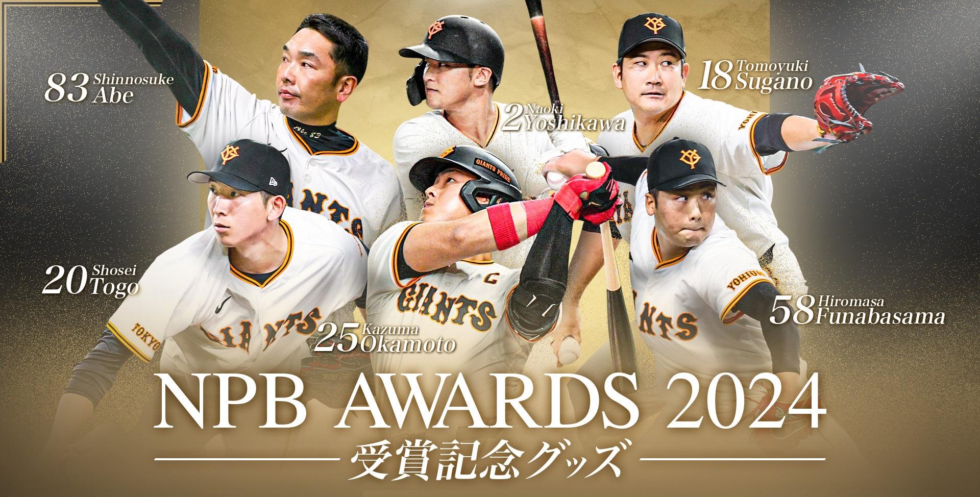 2024年度ペナントレース表彰記念グッズを発売 | 読売ジャイアンツ