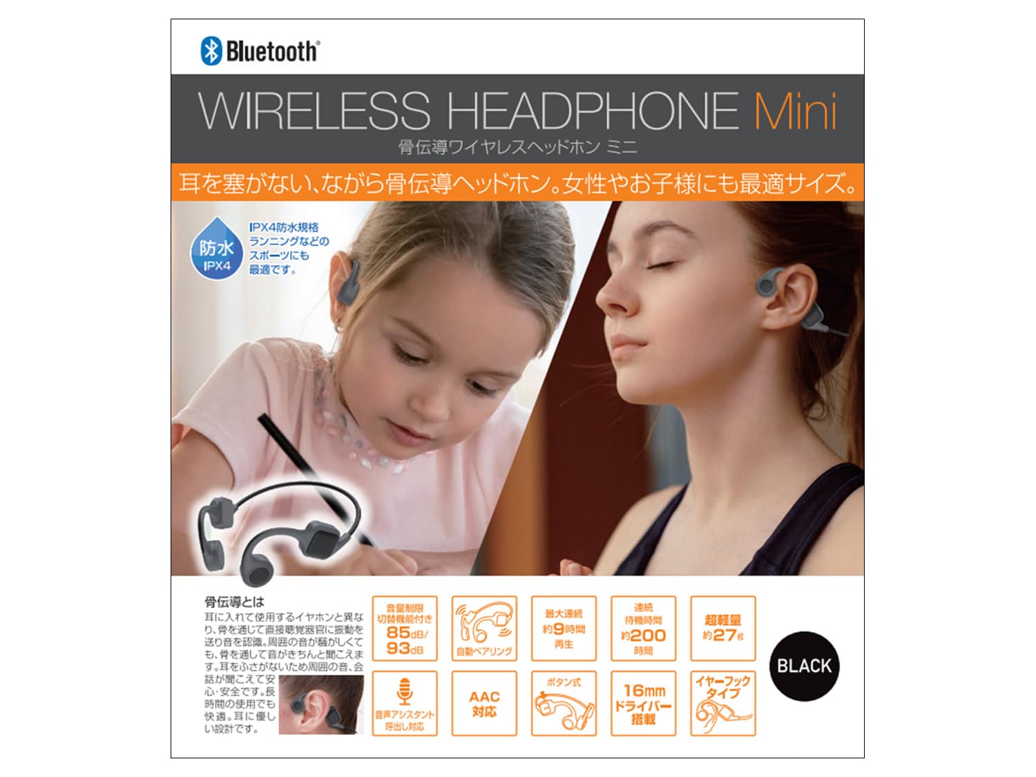 骨伝導ワイヤレスヘッドホン ミニ”GRFD-BCH KH02”（全3色）を発売