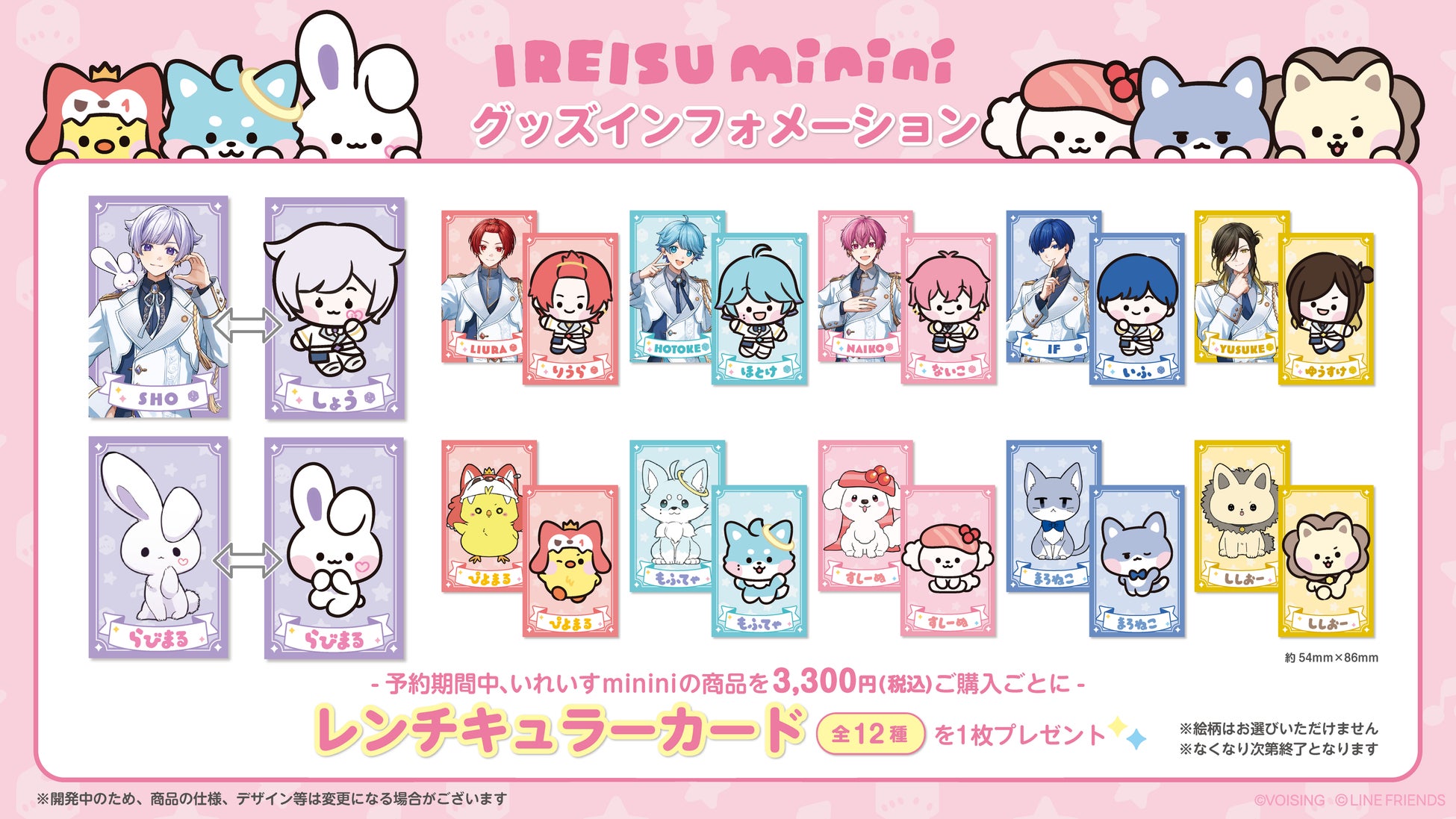 2.5次元アイドルグループ「いれいす」とLINE FRIENDSの