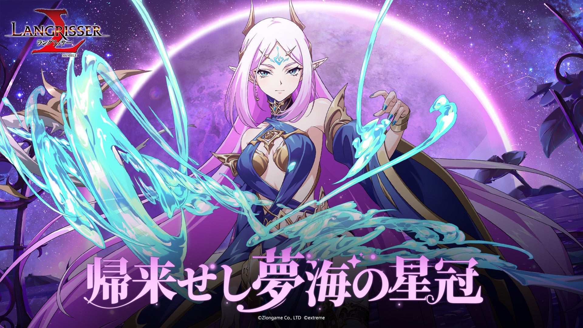 本格シミュレーションRPG『ラングリッサー モバイル』新SSR英雄