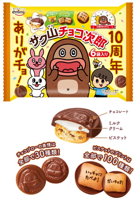 サク山チョコ次郎×スシロー】サク山チョコ次郎 史上初のコラボスイーツ