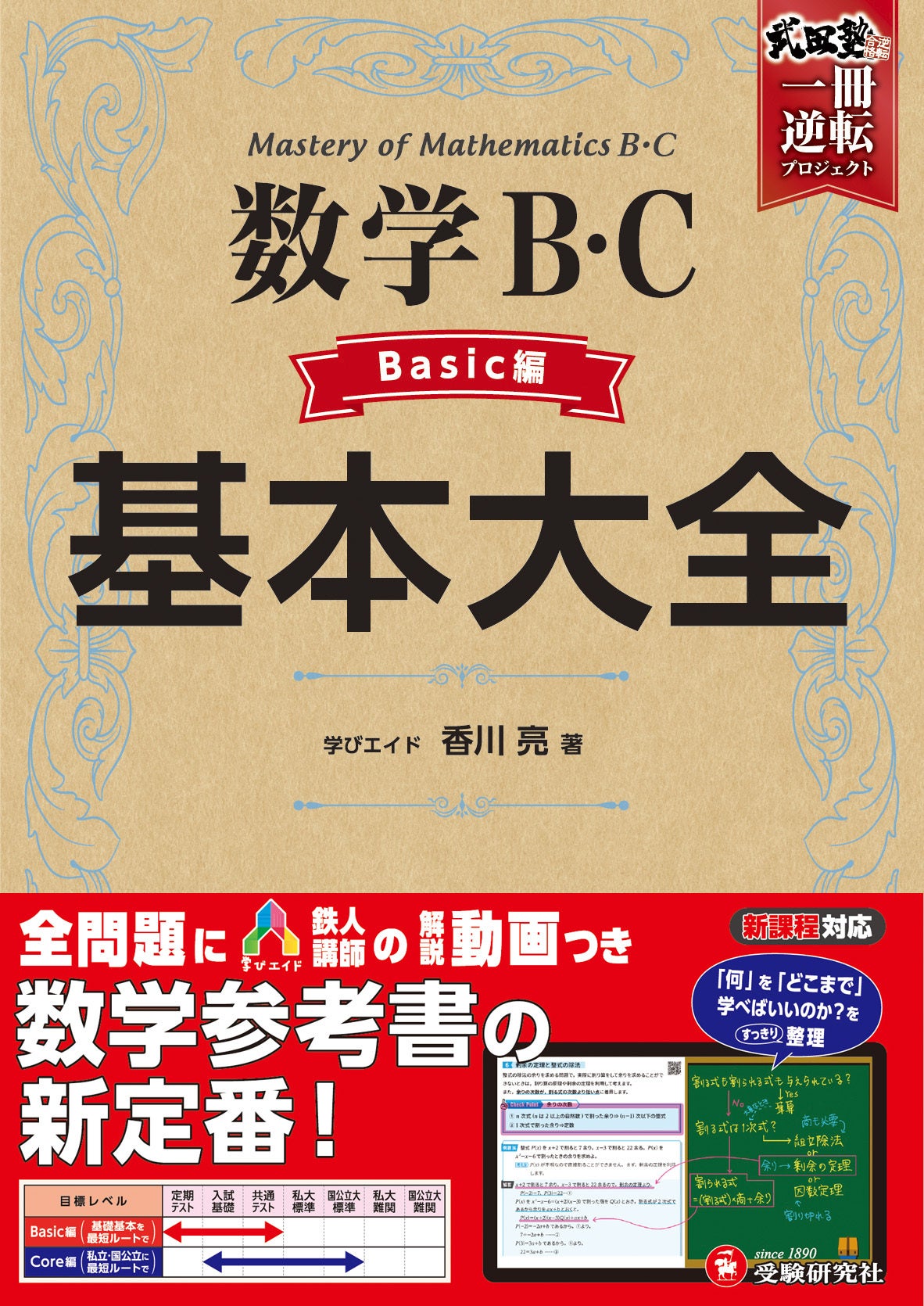 新課程」共通テストの数学対策に迷ったら。＜受験研究社×武田塾×学び