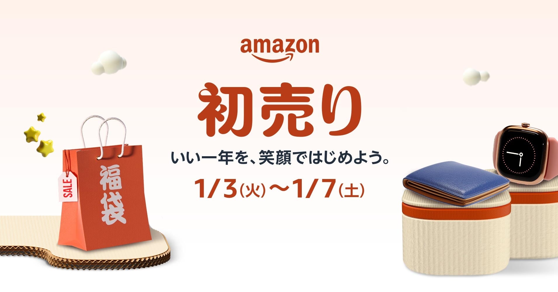 Amazon、年始のビッグセール「Amazon 初売り」を2023年1月3日（火）9時