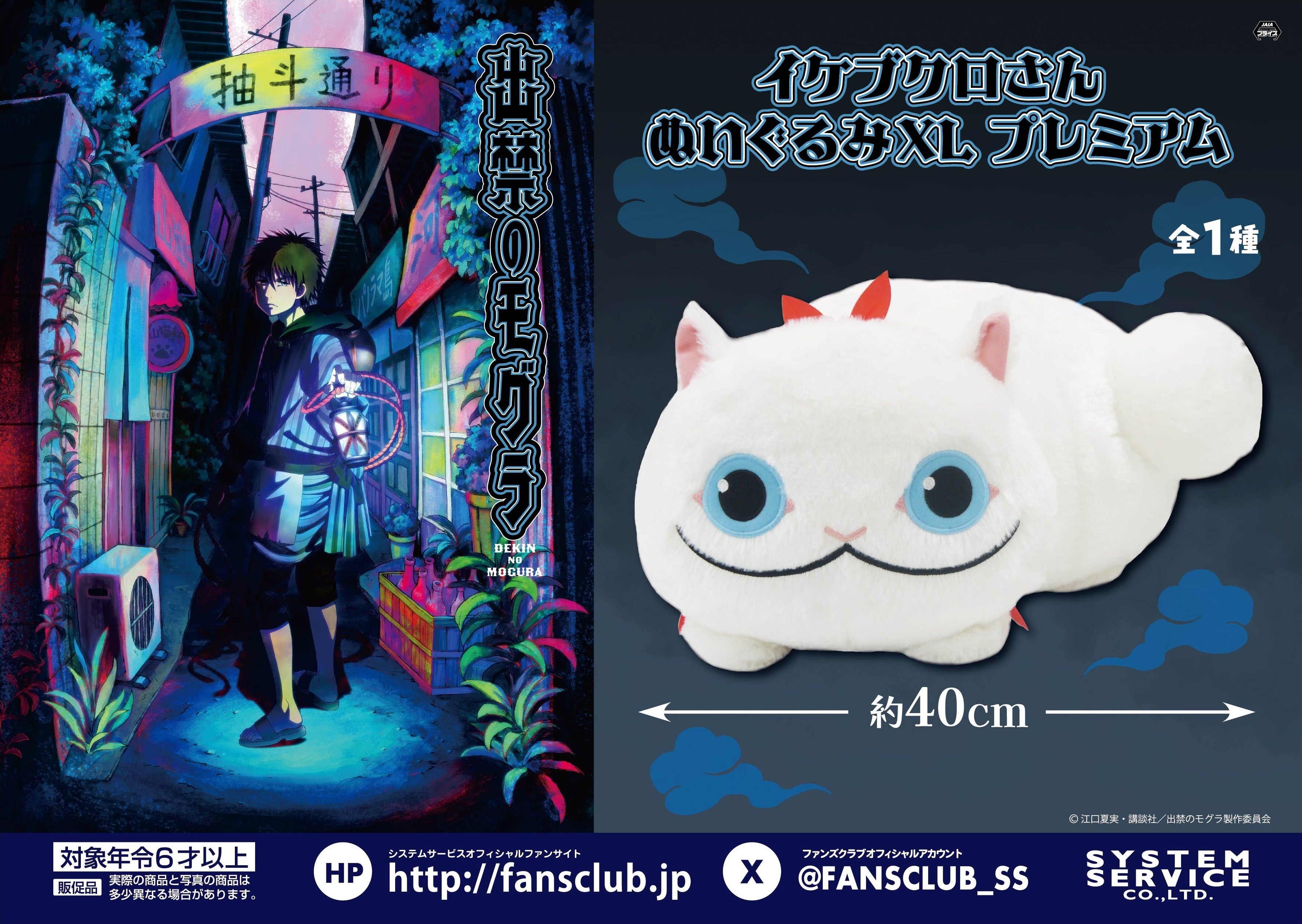 アニメ絶賛放送中の『出禁のモグラ』のアミューズメントプライズが2025