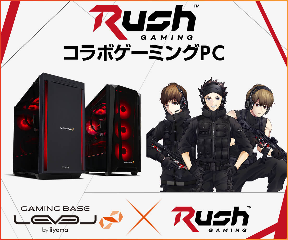 Rush Gaming、株式会社ユニットコムの「iiyama PC」ブランド「LEVEL