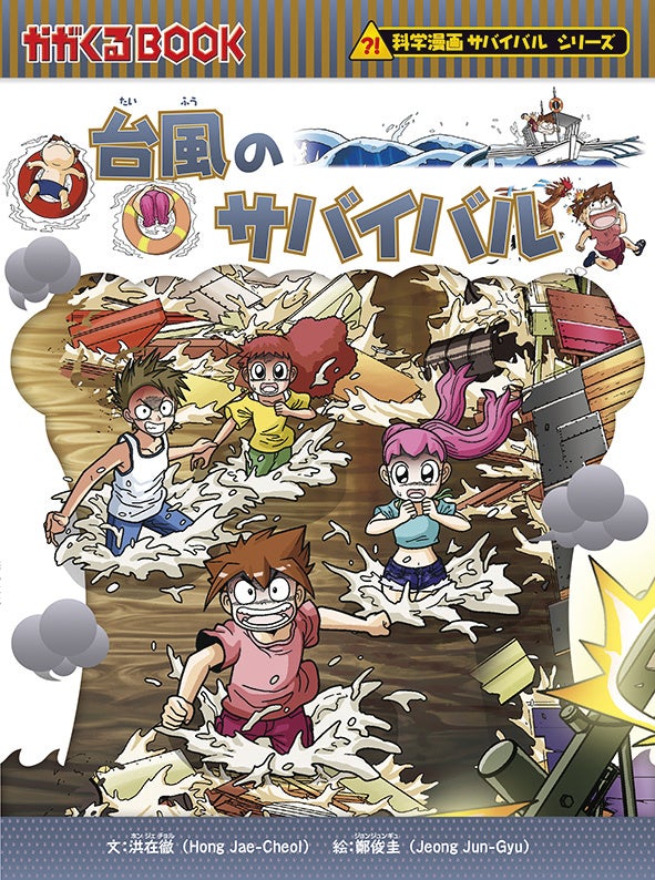 対象書籍が30％オフ！】「科学漫画サバイバル」シリーズがAmazon