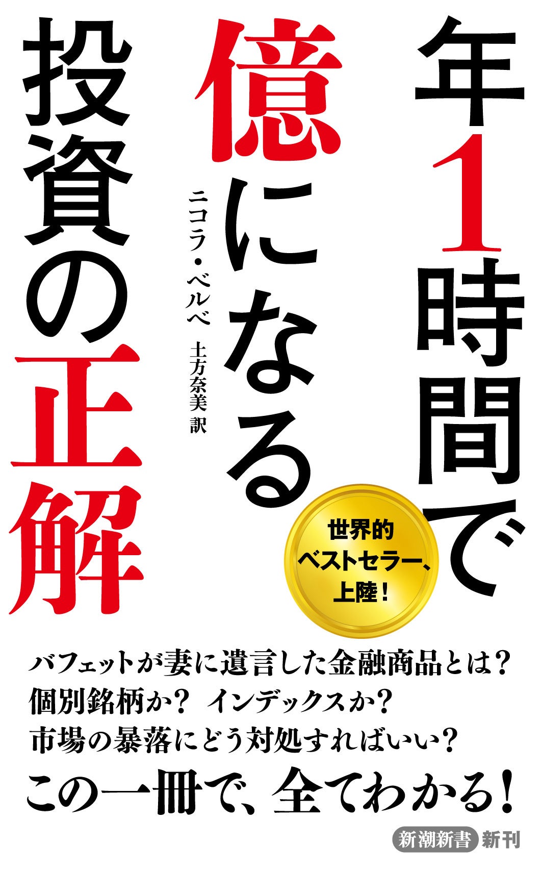 投資すべきか、せざるべきか？ そんな迷いがふっとぶカナダ発世界的