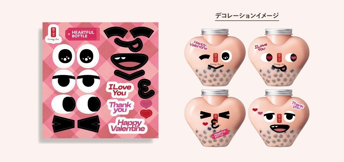 今年のバレンタインは誰より ”いっしょ”を楽しもう！第1弾 2月1日(木