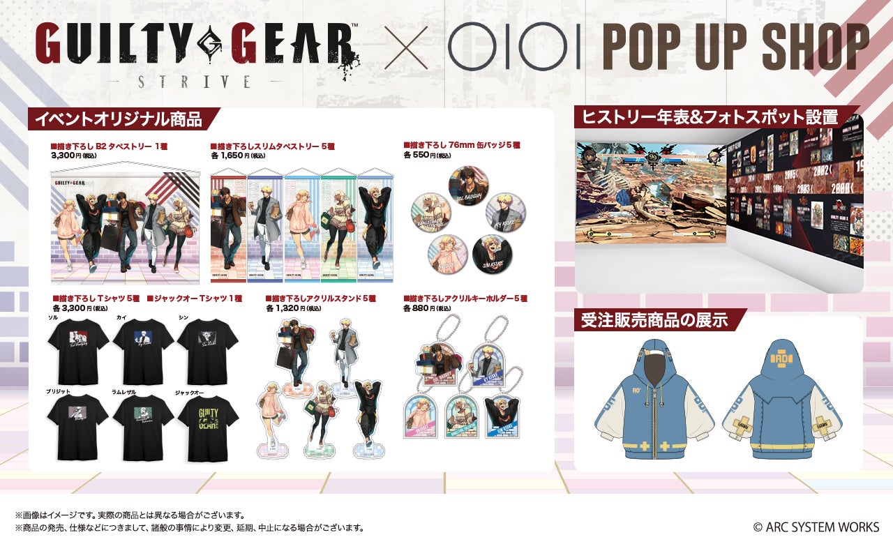 GUILTY GEAR™ -STRIVE-」POP UP SHOP in マルイ』 2023年1月13日より