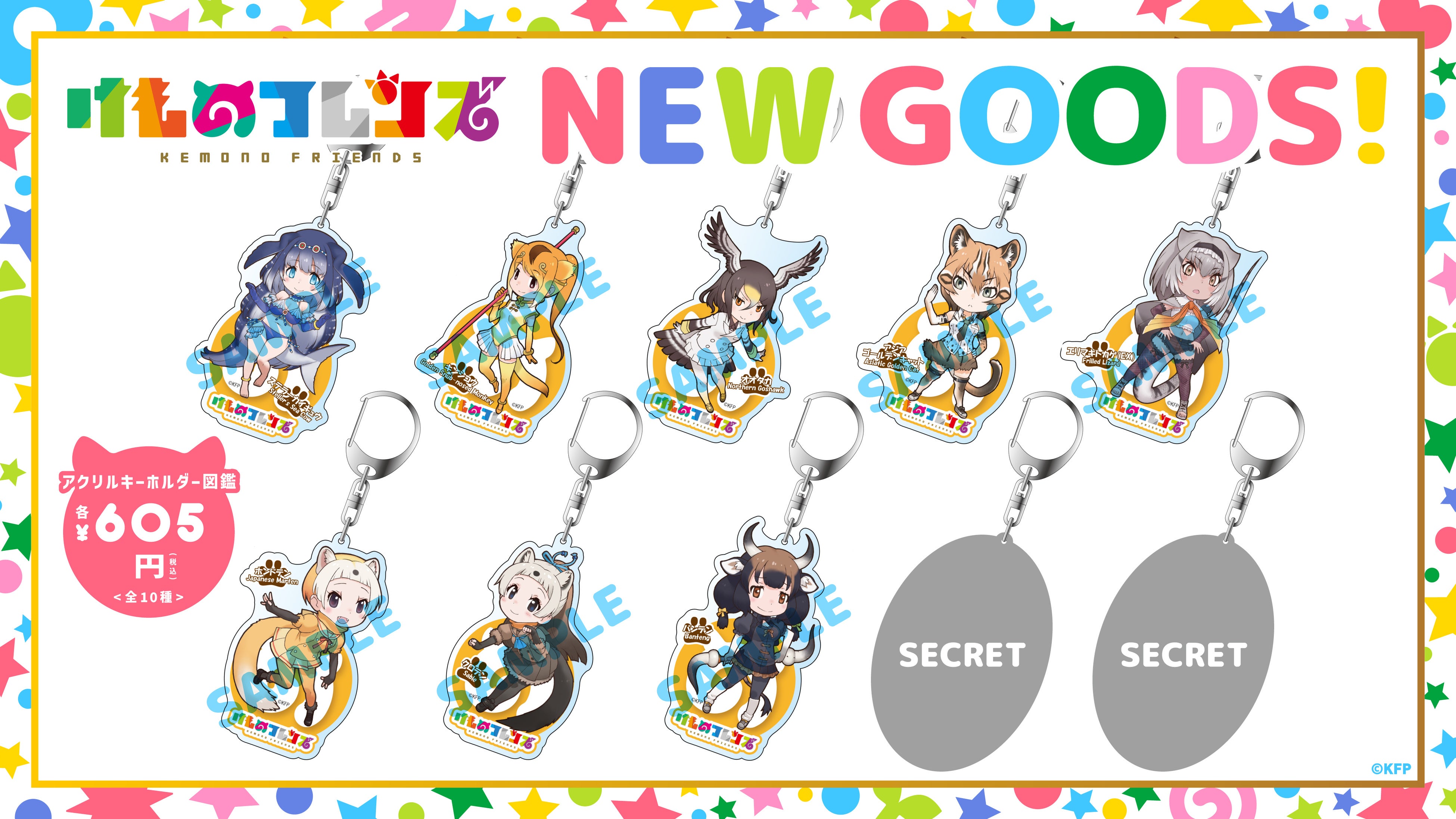 けものフレンズ3 SHOP 2024開催決定！3/8（金）より新宿マルイ メンに