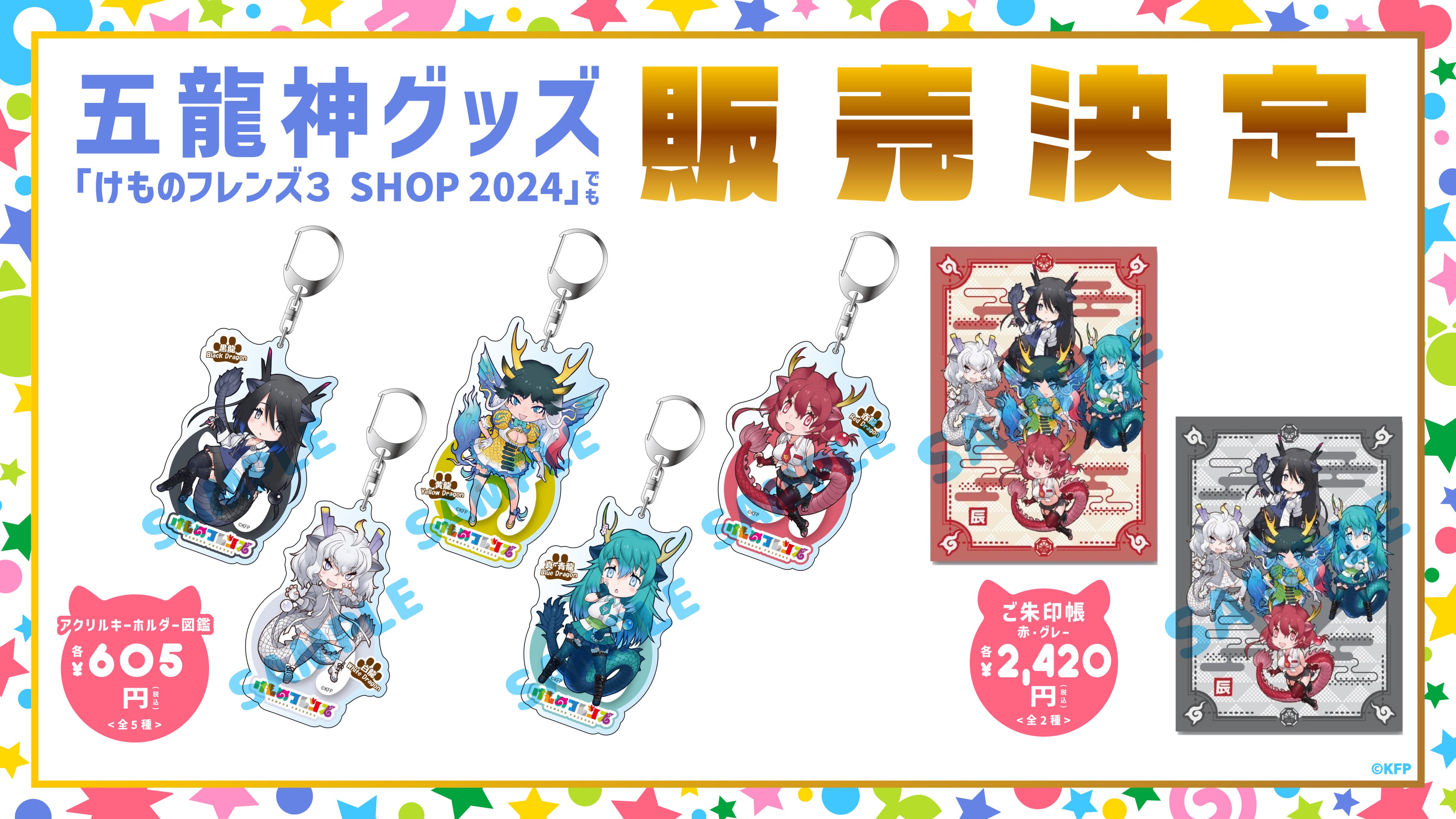 けものフレンズ3 SHOP 2024開催決定！3/8（金）より新宿マルイ メンに