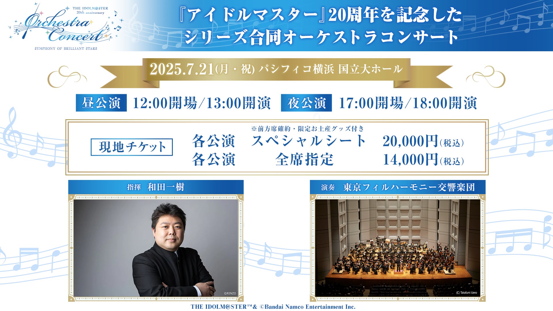 アイドルマスター』シリーズ20周年を記念して、シリーズ合同