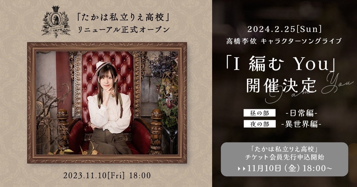 高橋李依デビュー10周年とバースデーを記念したキャラクターソング