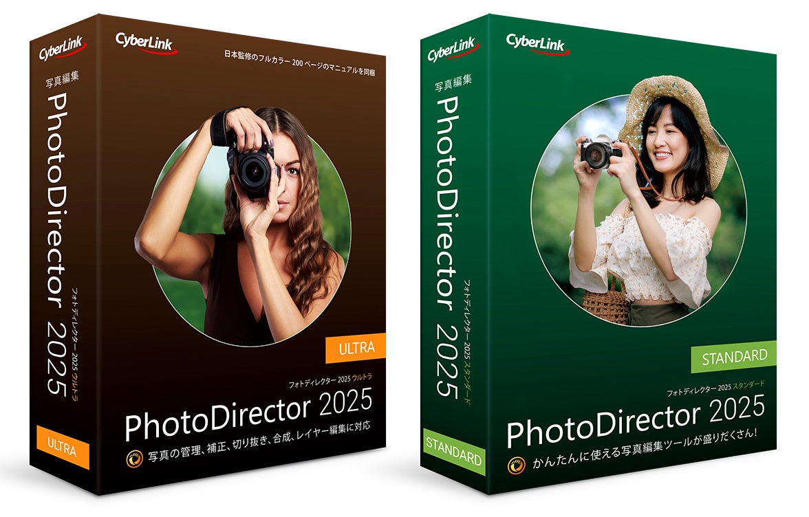 サイバーリンク、写真編集ソフト最新版「PhotoDirector 2025」を発表