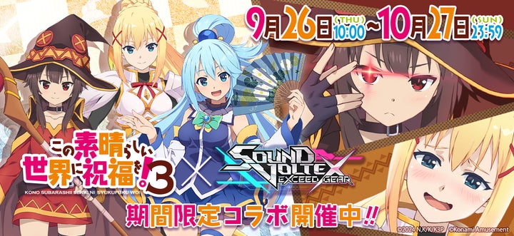 TVアニメ「この素晴らしい世界に祝福を！3」×『SOUND VOLTEX EXCEED