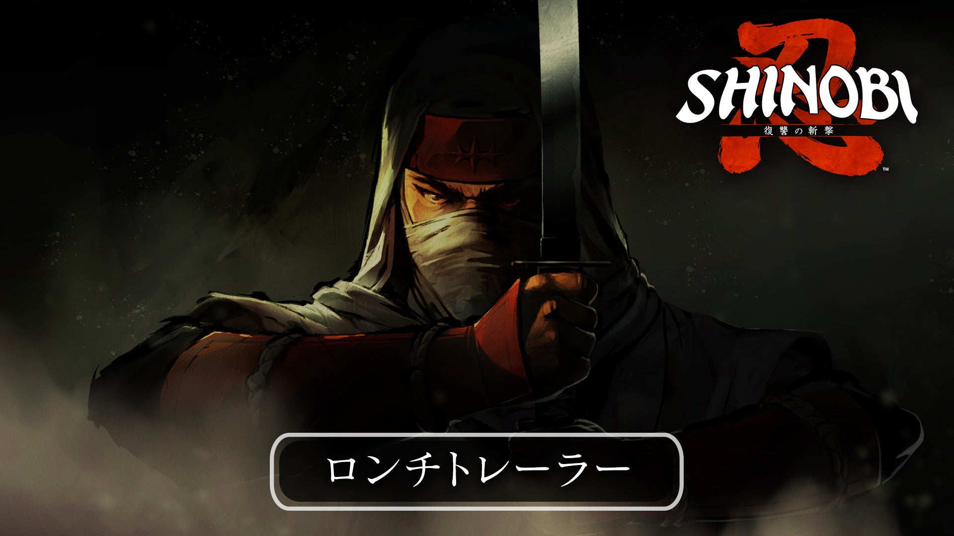 SHINOBI 復讐の斬撃』デジタルデラックス版の先行アクセス開始