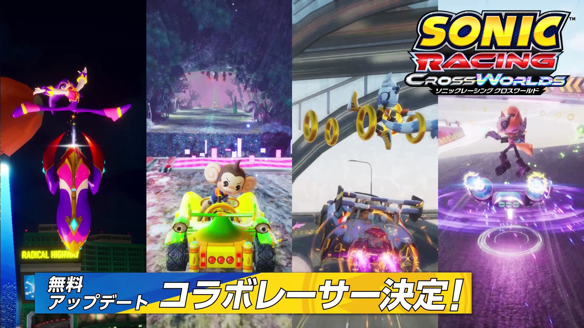 ソニックレーシング クロスワールド』 無料アップデートで「ナイツ」や