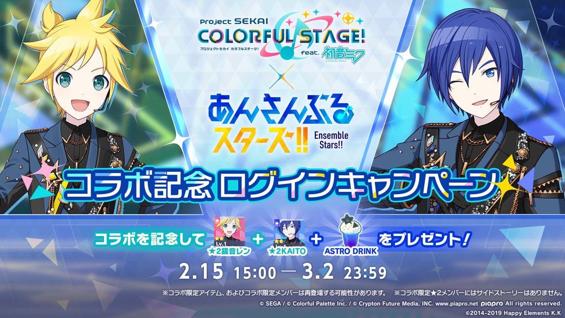 プロジェクトセカイ カラフルステージ！ feat. 初音ミク』×『あんさん