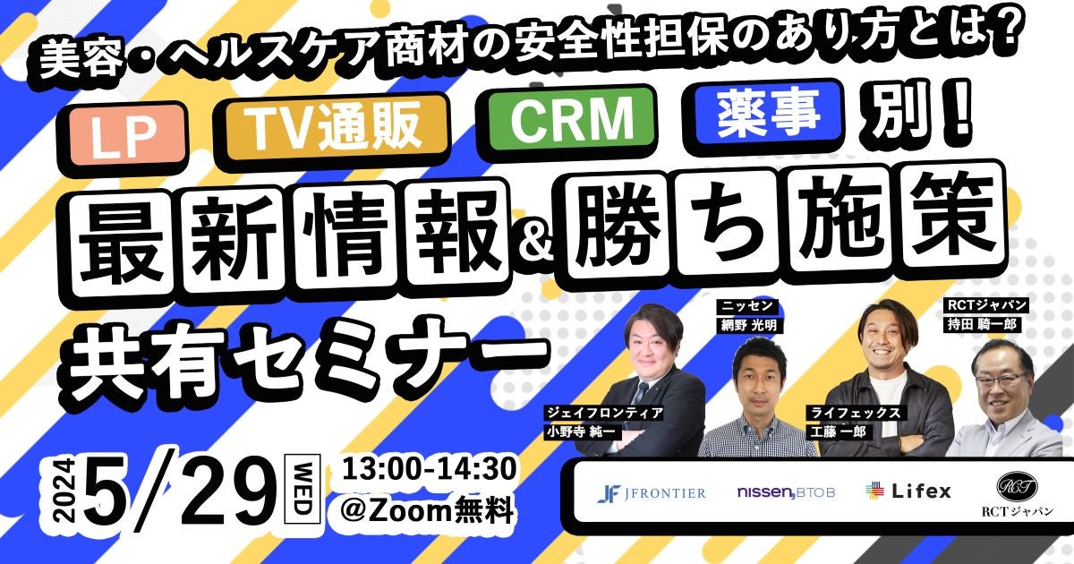 5/29(水)13：00開催｜無料@Zoom】美容・ヘルスケア商材の安全性担保の