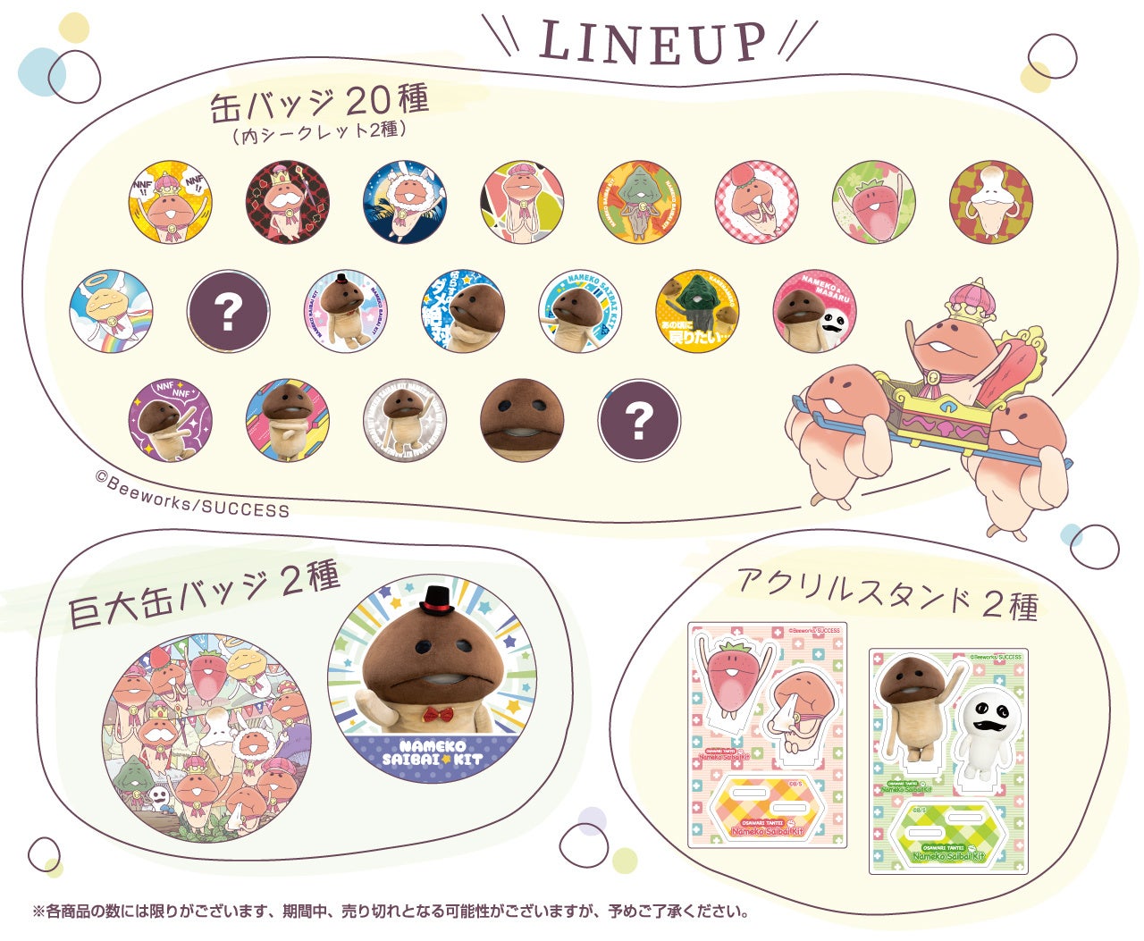 なめこ栽培キット デジタルくじ」全国通販を9月22日より10月20日までの