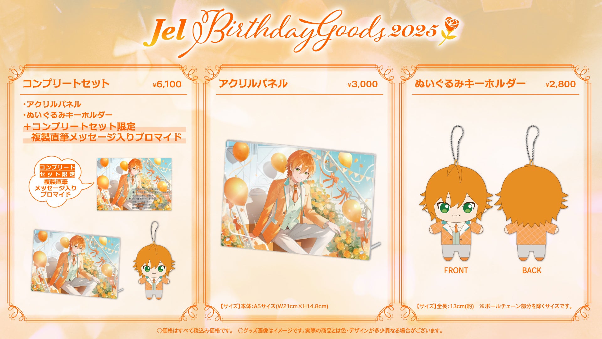 ジェル（すとぷり）、誕生日7/28にバースデーグッズ発売！劇場版『遠井