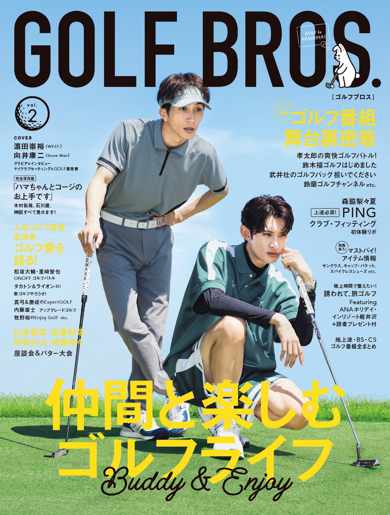 10月22日発売「GOLF BROS.vol.2」表紙解禁！「ハマちゃんとコージの