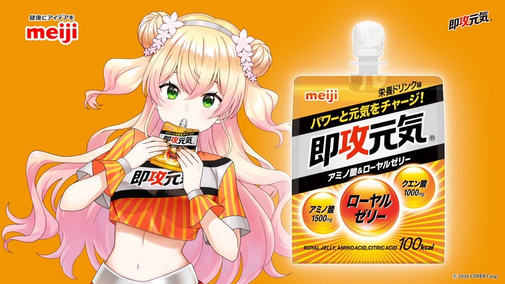 明治「即攻元気」が超人気VTuber「桃鈴ねね」さんと初コラボ！「桃鈴ね