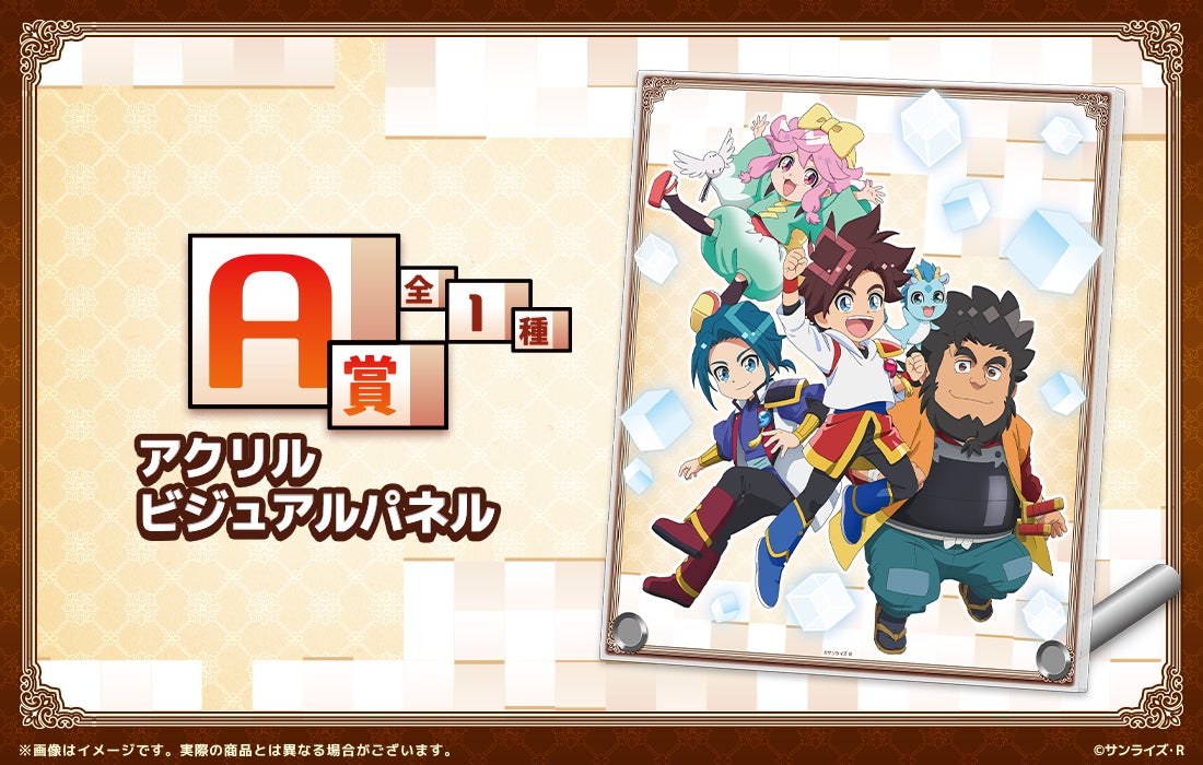 描き下ろしイラストを使用した限定グッズが当たる！『魔神創造伝ワタル