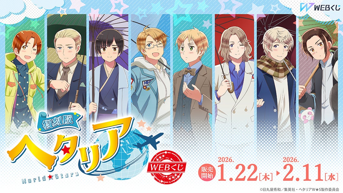 描き下ろしイラストを使用したグッズが当たる！『【復刻版】アニメ