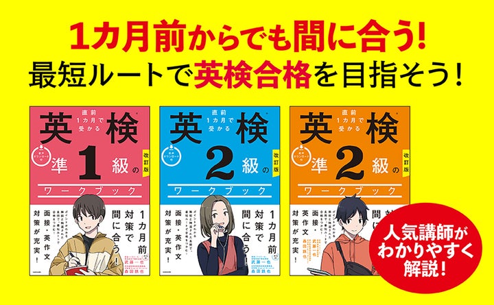 人気英語講師・武藤一也氏＆森田鉄也氏による英検対策本がリニューアル