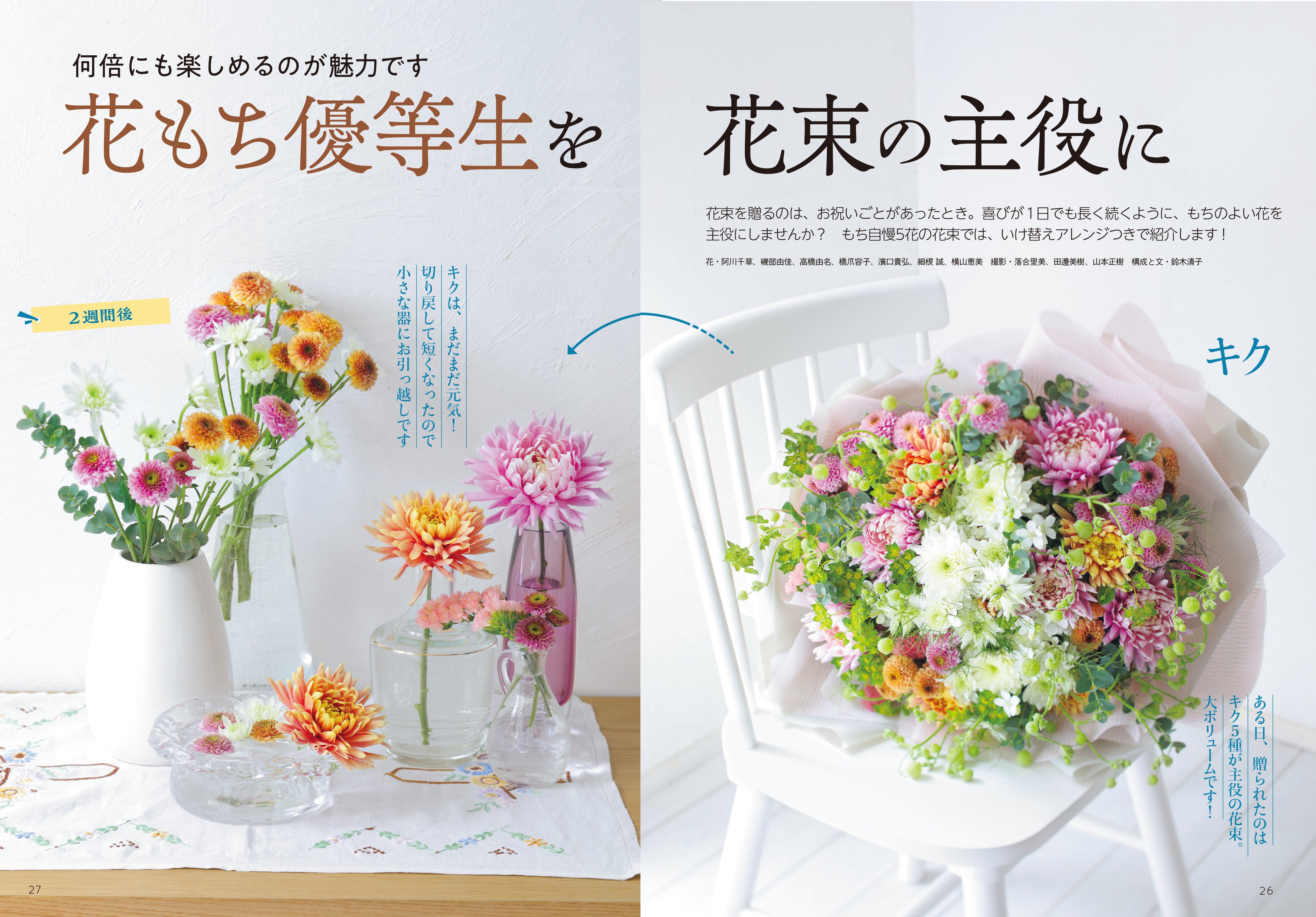 わが町自慢のご当地花束に注目！ 花束の魅力を詰め込んだ『花時間2025