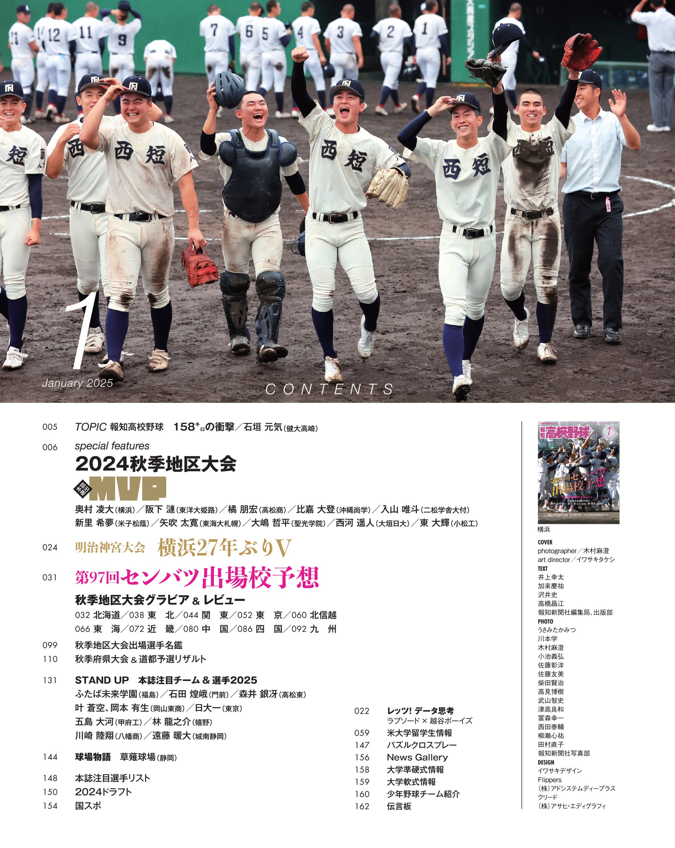 来春センバツ大予想！「報知高校野球1月号」12月5日発売 | 株式会社