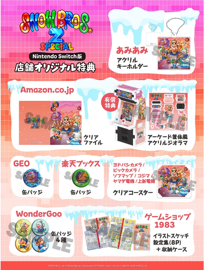 SNOW BROS. 2 SPECIAL』の発売日が2025年4月10日に決定！全国のゲーム