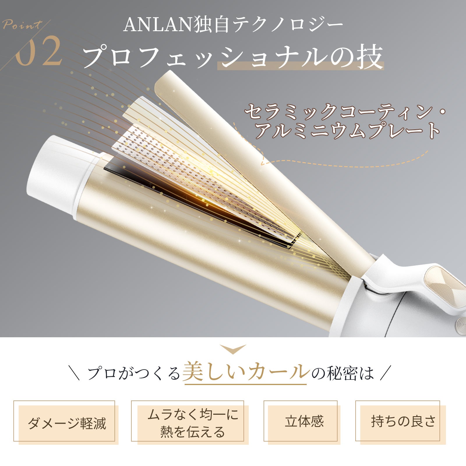 おしゃれな髪を手軽に、ヘアアイロンが解決!「ANLANオートカール