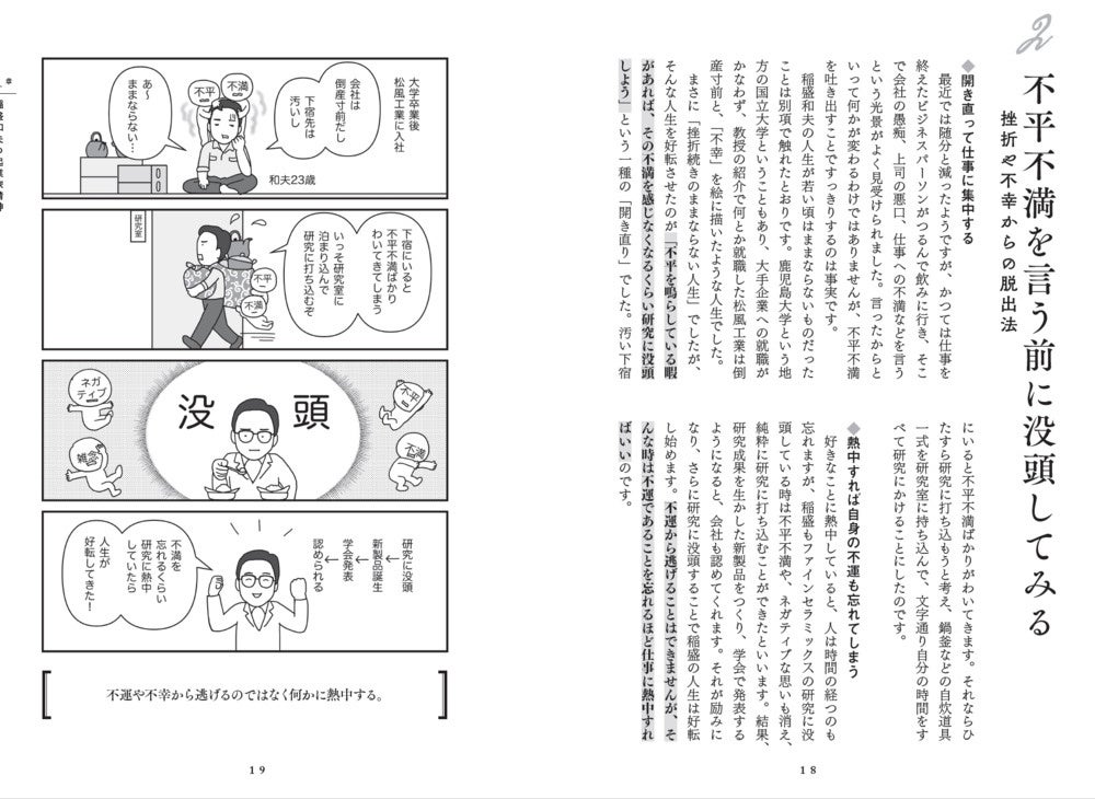 経営の神様」による自己実現を叶える生き方・働き方。『決定版 稲盛