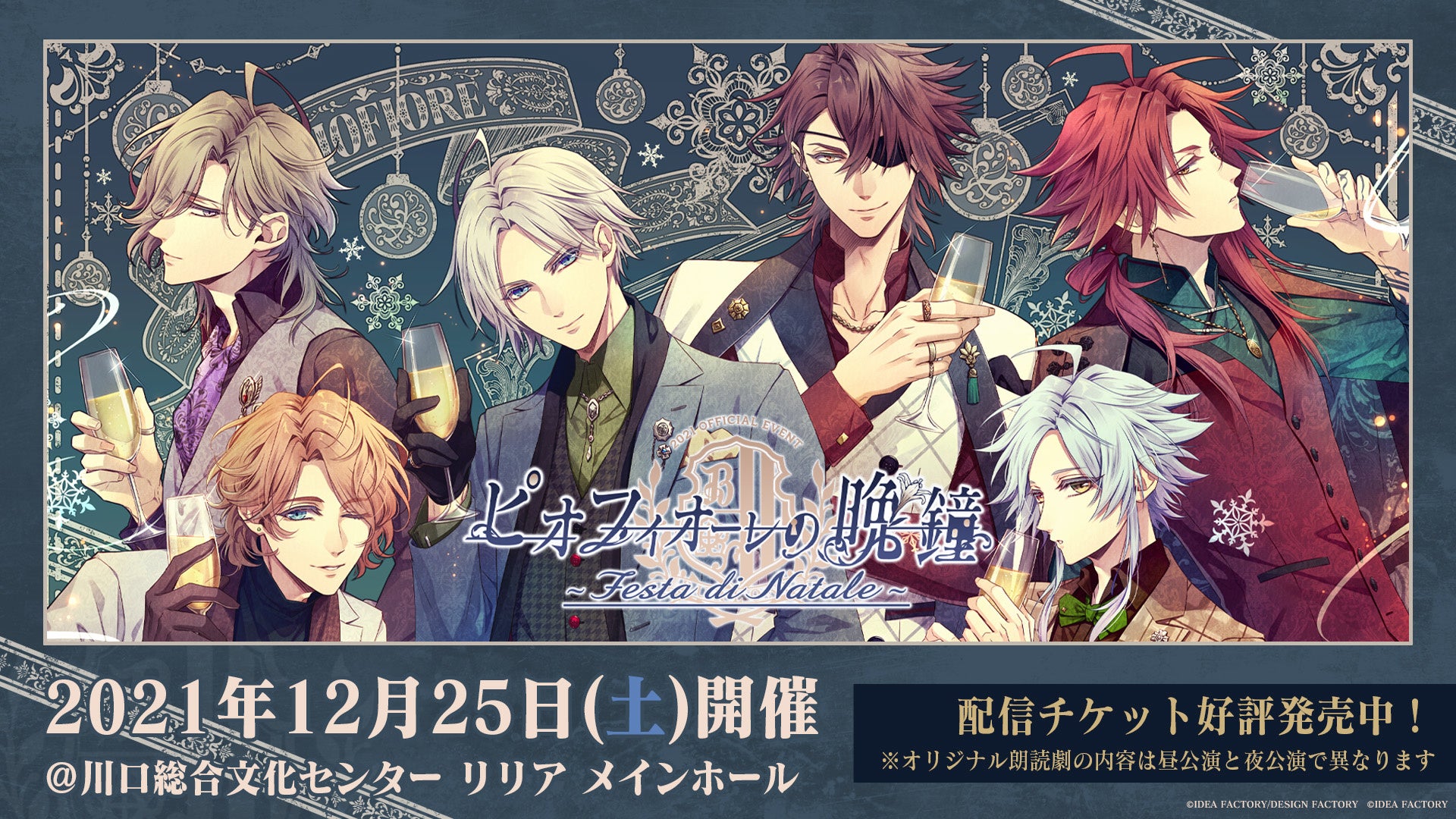 単独イベント「ピオフィオーレの晩鐘 ～Festa di Natale～」来場者