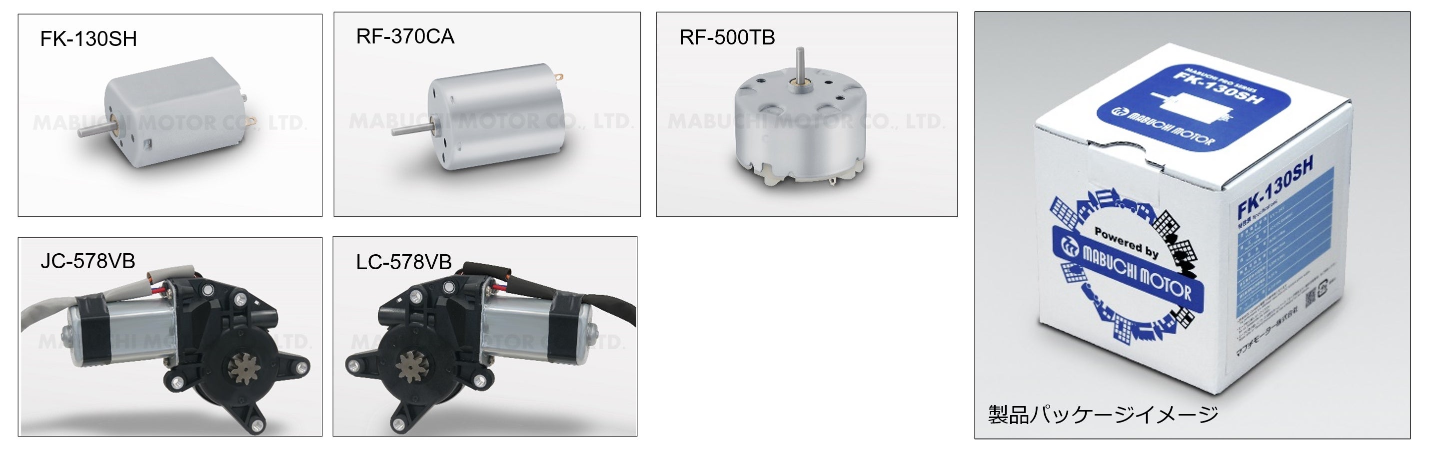 プロシューマー向け製品 「 MABUCHI PRO SERIES 」 のラインナップを