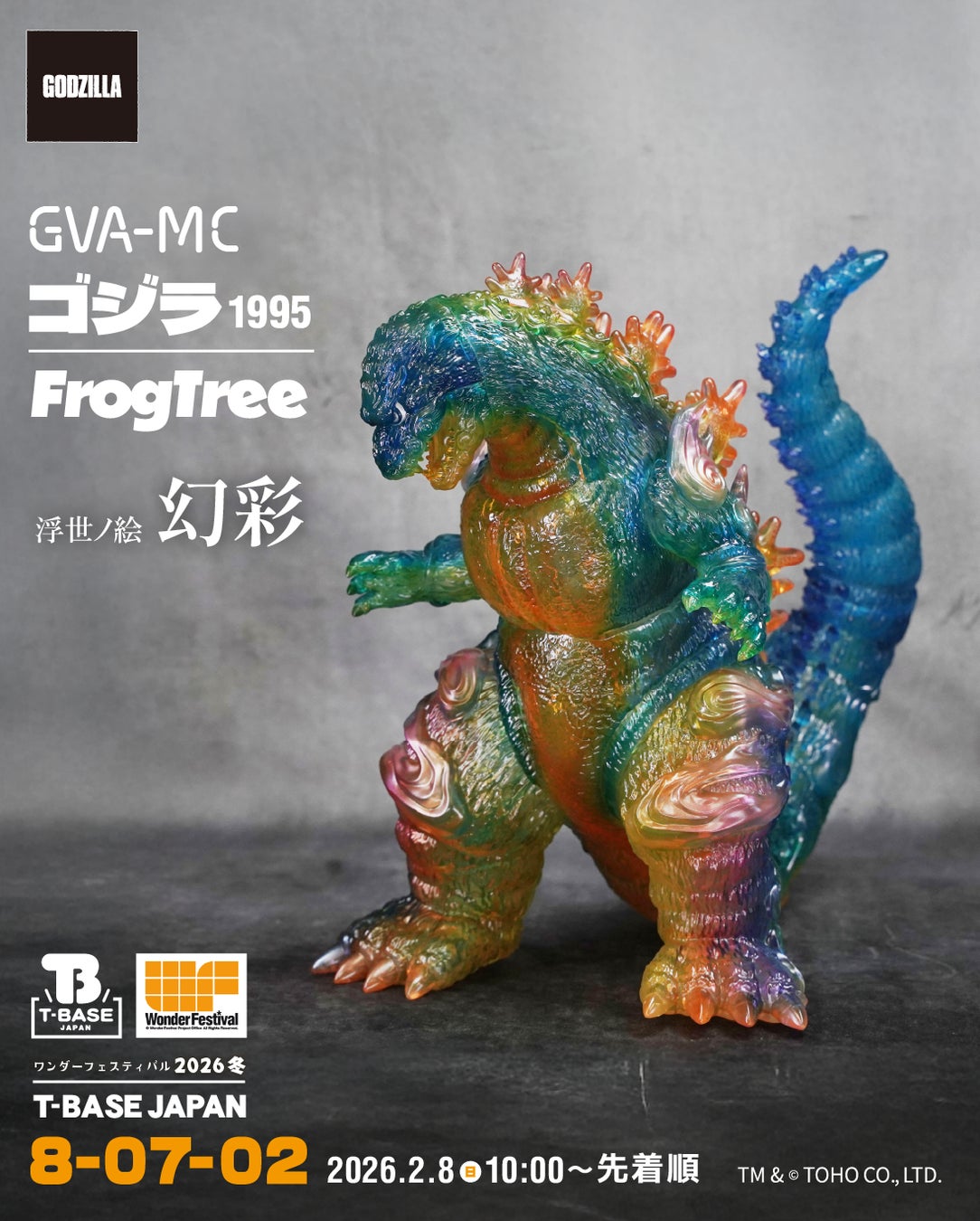 ゴジラ・ヘドラのアートソフビ「GODZILLA VINYL ART」6作品を2026年2月