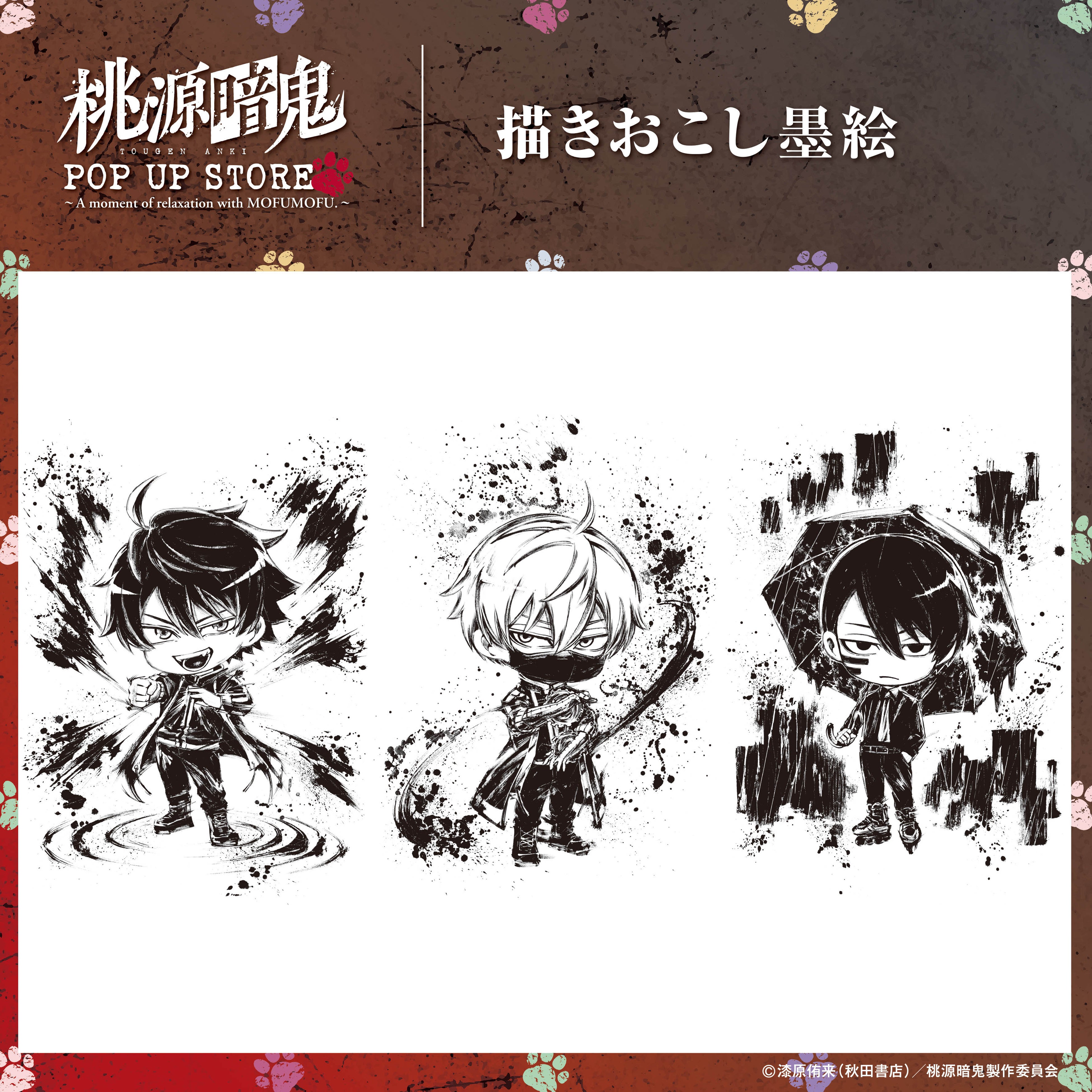 TVアニメ「桃源暗鬼」期間限定POP UP STORE inロフト 開催決定