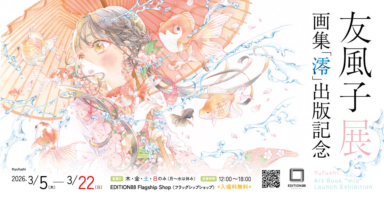 20周年記念「彩雲国物語 原画展」』有楽町マルイにて開催決定！ | 株式