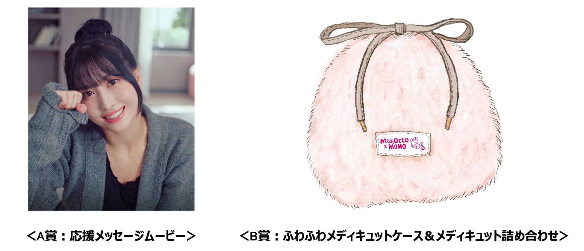 メディキュットアンバサダー TWICE MOMOさん キュートなパジャマ姿で