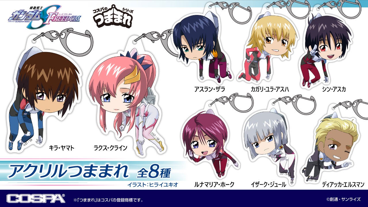 機動戦士ガンダムSEED FREEDOM』キラ、ラクス、アスラン、カガリ、シン