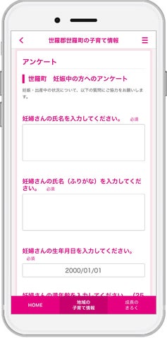 子育てDX』の「伴走型相談支援サービス」が広島県世羅町で導入