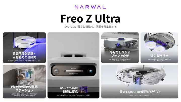 Narwal】AIがもたらす次世代の清掃体験：歴史を変えるロボット掃除機