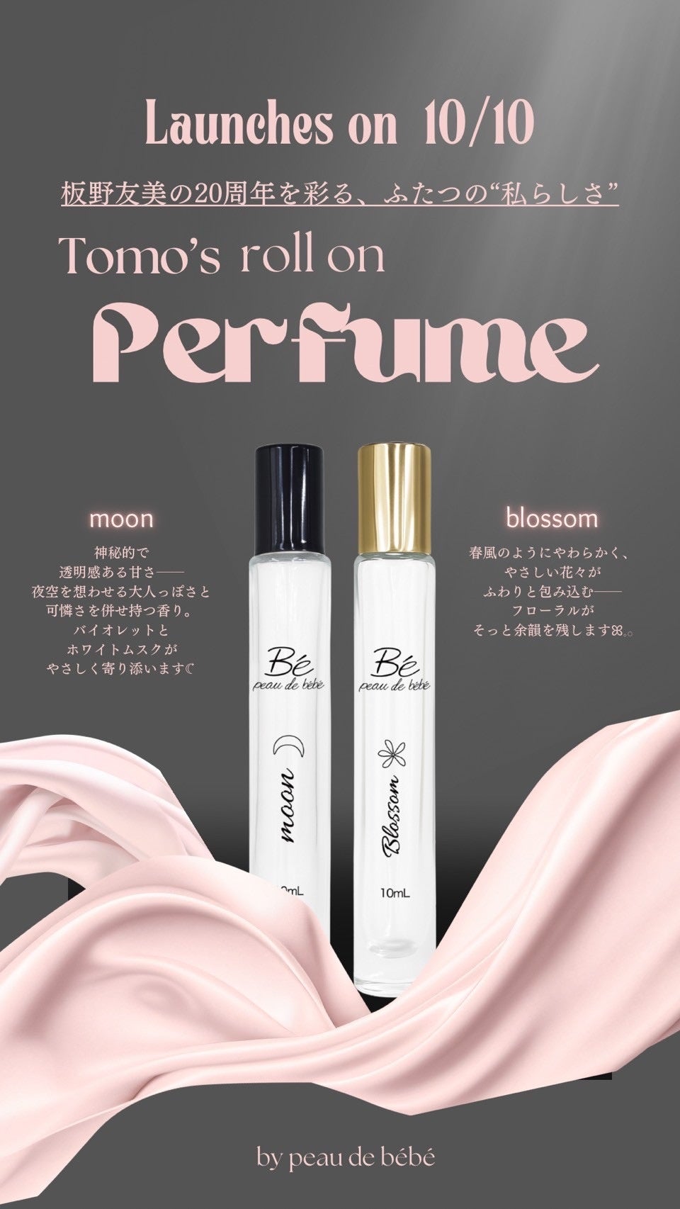 幻の美容液わずか1分で完売！】板野友美がディレクションを務める