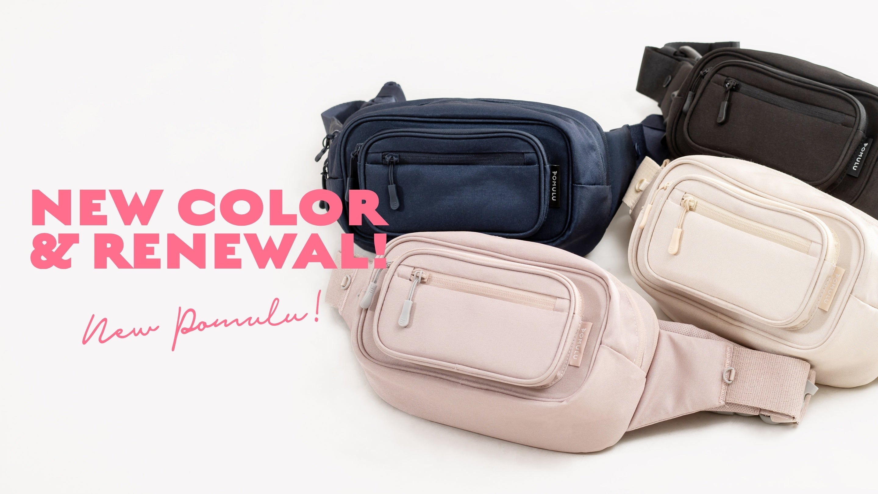 POMULU（ポムル）2WAYヒップシート」がリニューアル！デザインを新たに