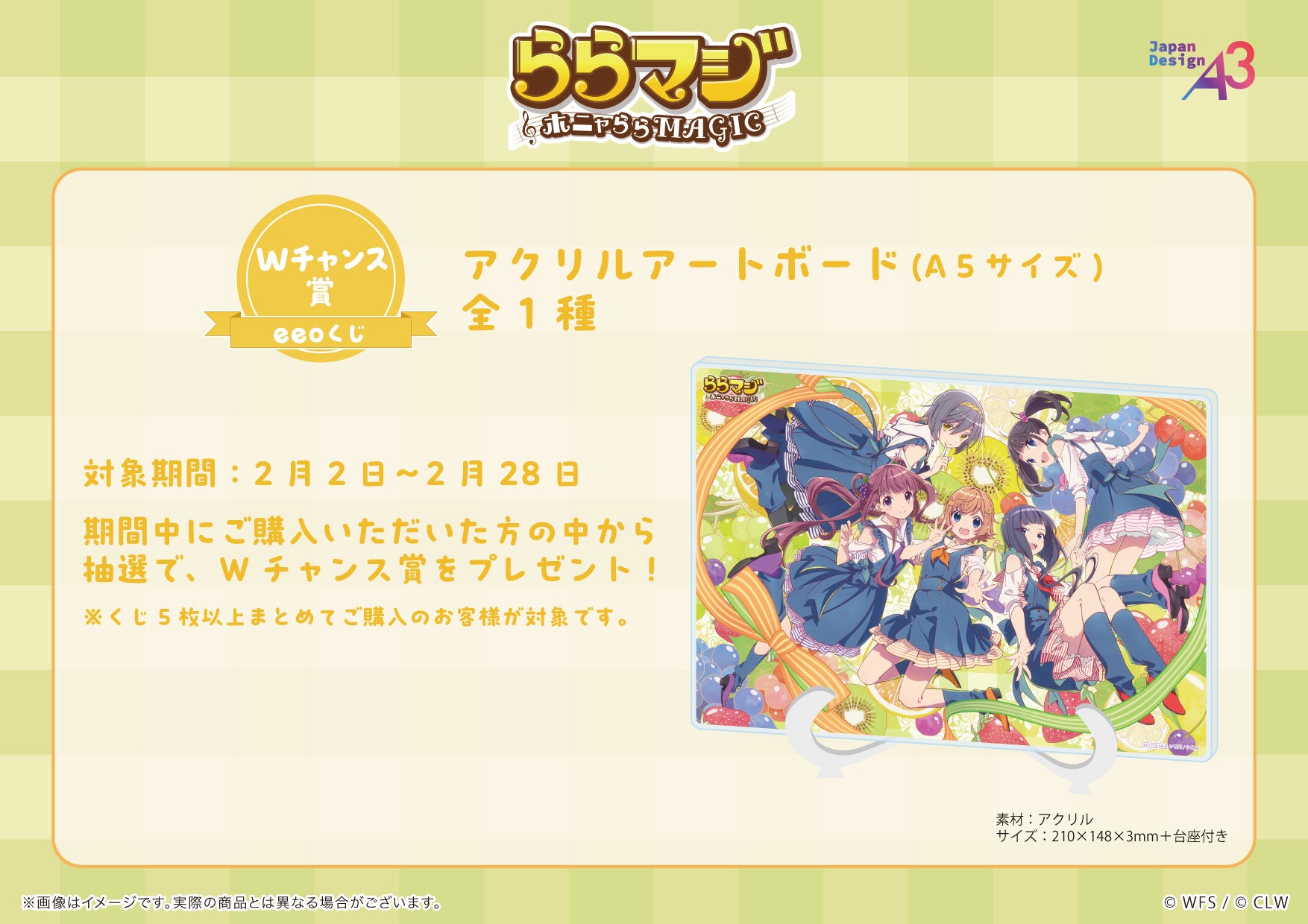 ららマジ』9周年記念のオンラインくじが登場！ 新規描き下ろしイラスト