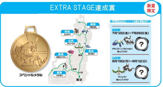 ポケモンと一緒の夏へ！『JR東日本 ポケモンスタンプラリー2024