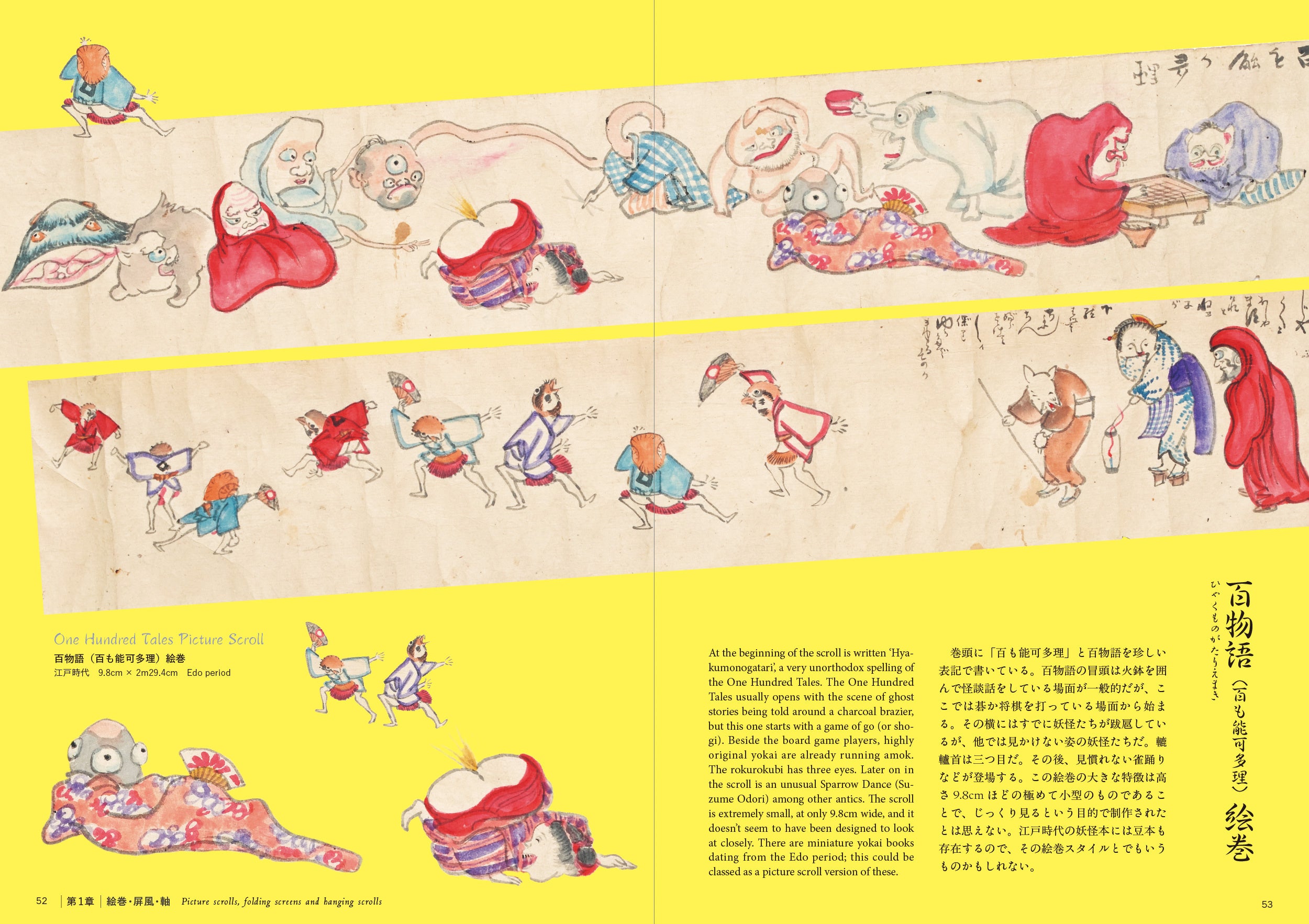 秘蔵絵巻がついに解禁！妖しくもユーモラスな異界への招待。『妖怪＆幻