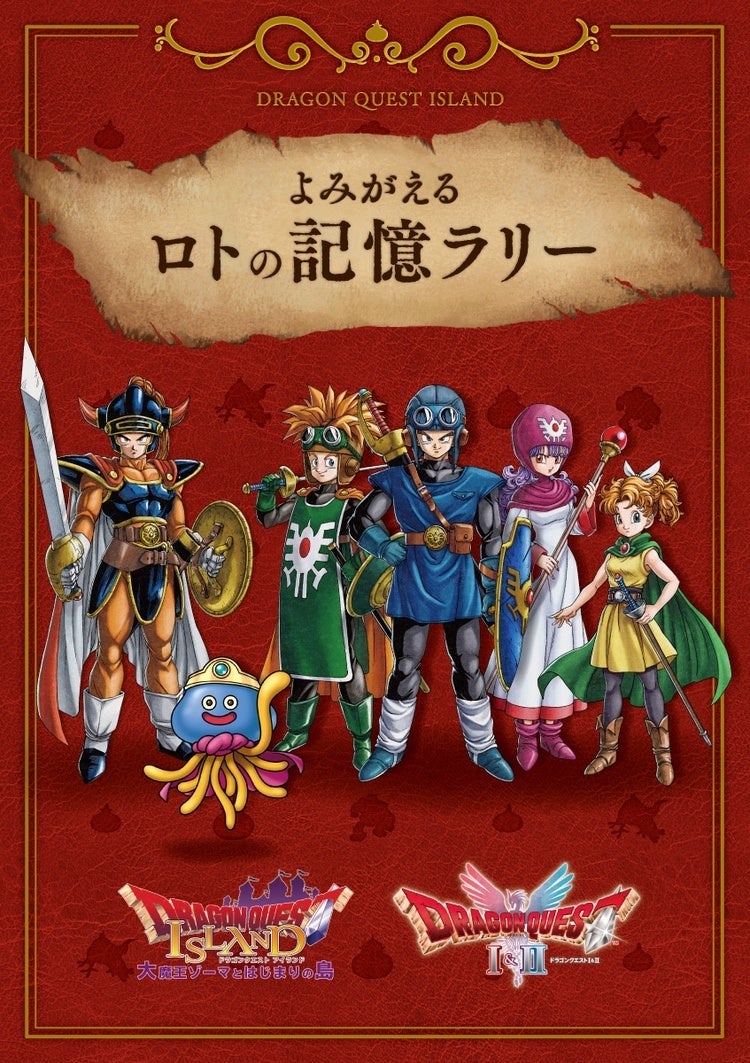 HD-2D版『ドラゴンクエストI＆II』発売決定記念！ ニジゲンノモリ